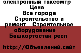 электронный тахеомтр Nikon 332 › Цена ­ 100 000 - Все города Строительство и ремонт » Строительное оборудование   . Башкортостан респ.